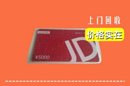 收购资讯:端州区回收京东卡