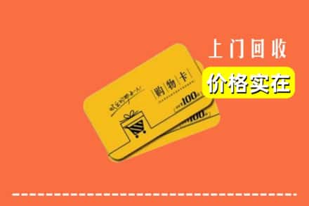 端州区回收购物卡